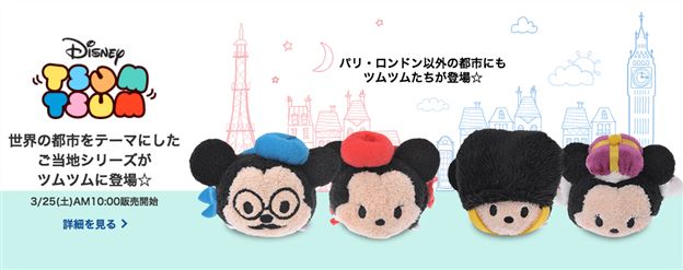 Japanese Disney Store News! City and Country Sets released!