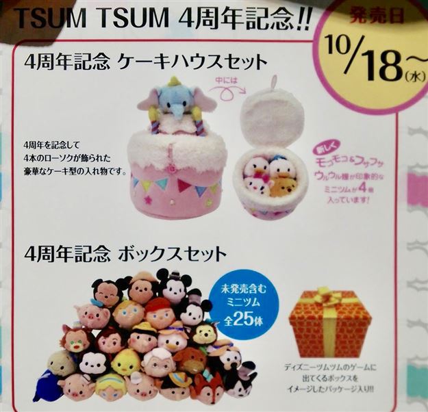 Tsum Tsum Plush News!  Japanese Disney Store announces Tsum Tsum 4th Anniversary sets with lots of rare characters!!
