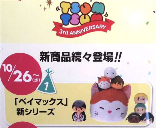 Tsum Tsum Plush News! Japanese Disney Store releasing new Big Hero 6 and Christmas Tsum Tsums!