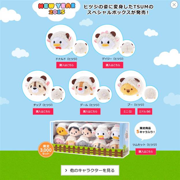 Year of the Sheep Tsums Released in Japan!